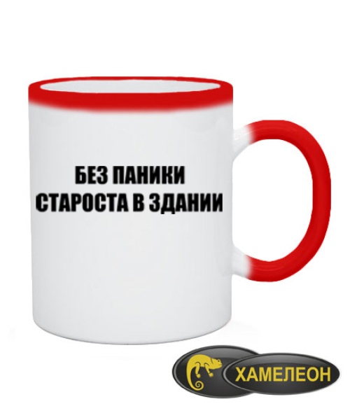 Чашка хамелеон Без Паніки (Староста)