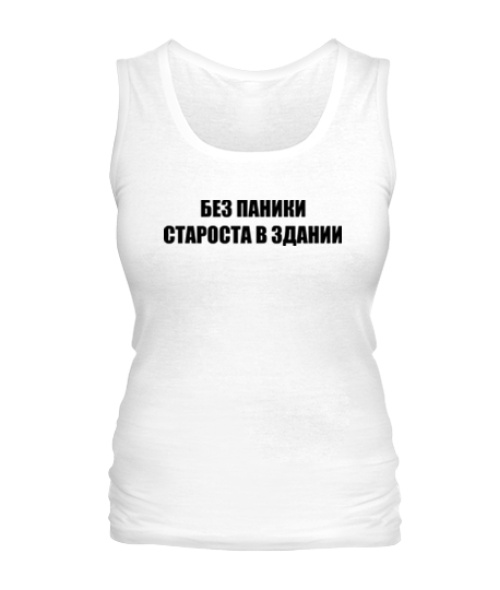 Жіноча майка Без Паніки (Староста)