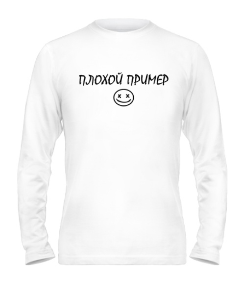 Чоловічий лонгслів Поганий Приклад