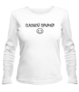 Жіночий лонгслів Поганий Приклад
