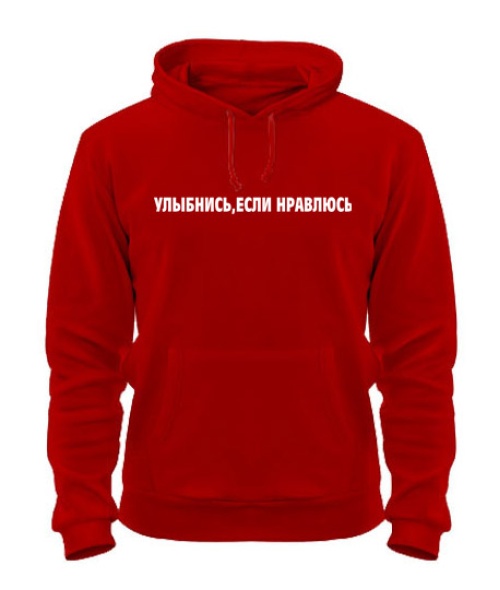 Толстовка-худі Посміхнись, якщо подобаюся