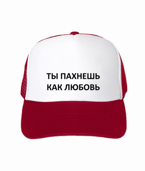 Кепка тракер Ти пахнеш як кохання