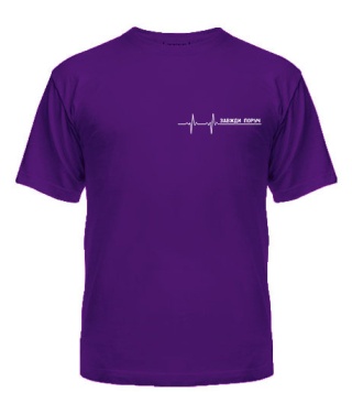 Чоловіча футболка завжди поруч