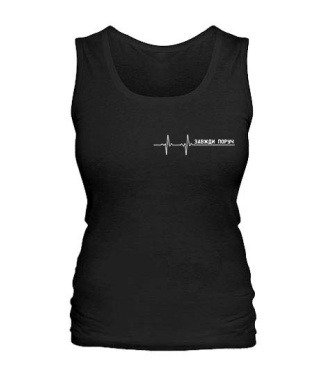 Жіноча майка Всегда поруч