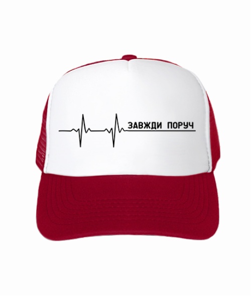 Кепка тракер завжди поруч