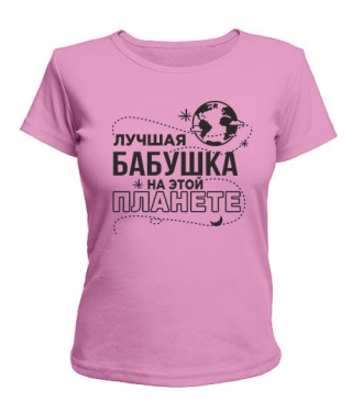 Жіноча футболка Найкраща бабуся на цій планеті
