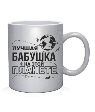 Чашка арт Найкраща бабуся на цій планеті