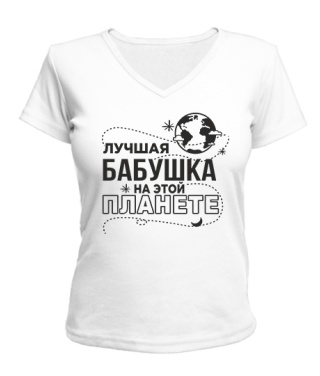 Жіноча футболка з V-подібним вирізом Найкраща бабуся на цій планеті