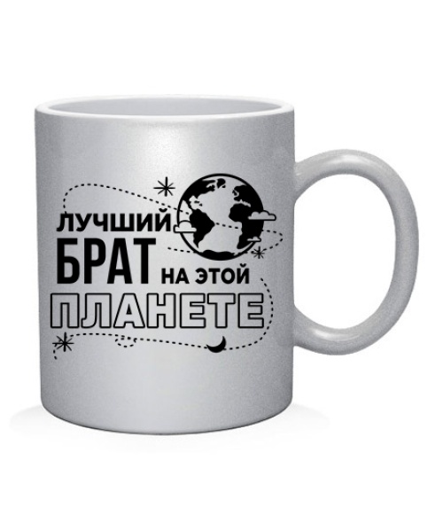 Чашка арт Найкращий брат на цій планеті