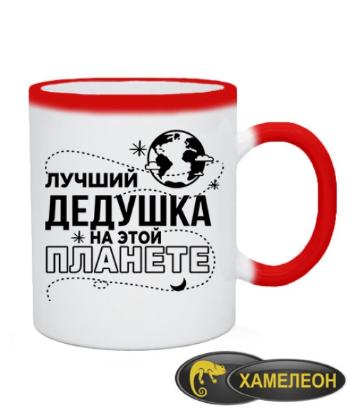 Чашка хамелеон Найкращий дідусь на цій планеті