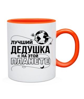 Чашка Найкращий дідусь на цій планеті