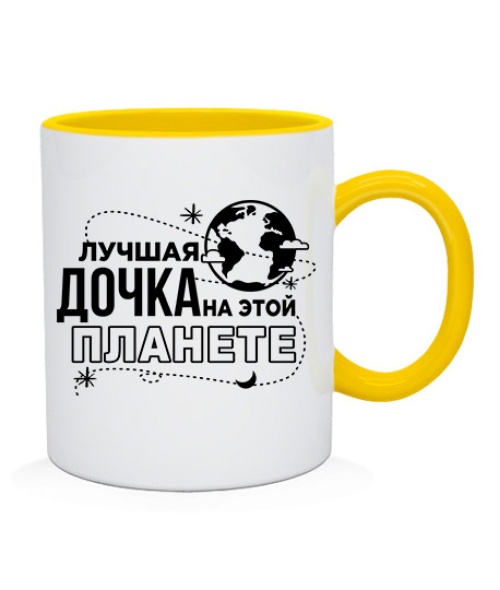 Чашка Найкраща донька на цій планеті