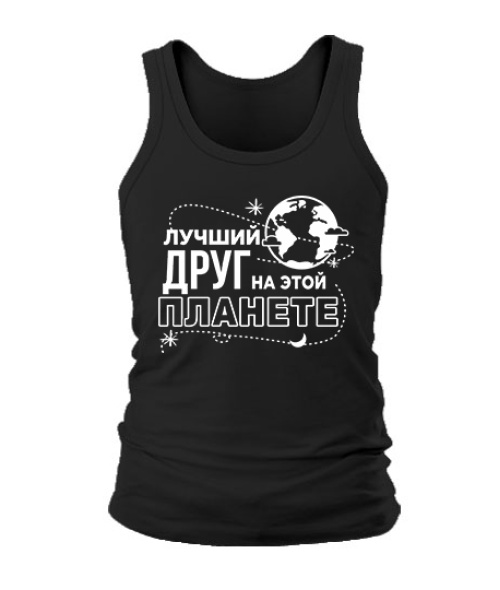 Чоловіча майка Кращий друг на цій планеті