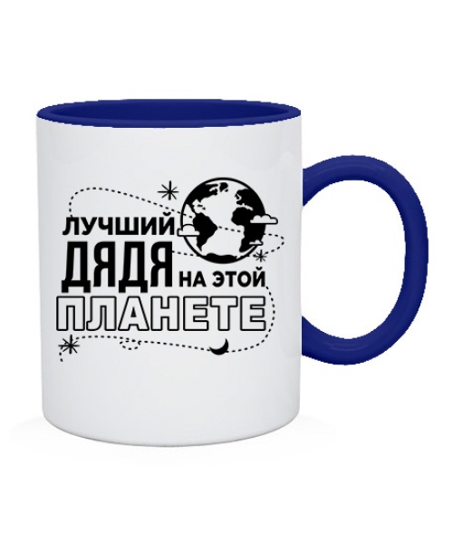 Чашка (Синій двосторонній) Найкращий дядько на цій планеті
