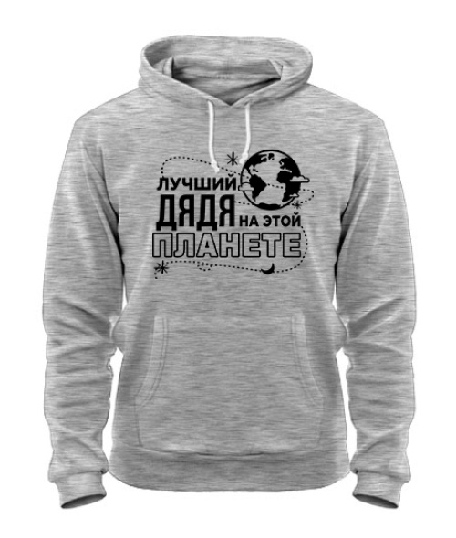 Толстовка-худі Кращий дядько на цій планеті