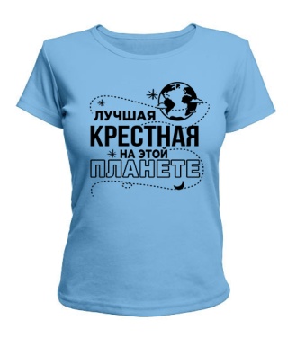 Жіноча футболка Найкраща хрещена на цій планеті