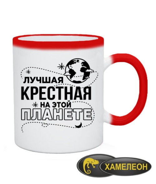 Чашка хамелеон Найкраща хрещена на цій планеті