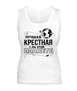 Жіноча майка Найкраща хресна на цій планеті