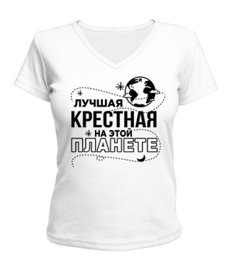 Жіноча футболка з V-подібним вирізом Найкраща хрещена на цій планеті