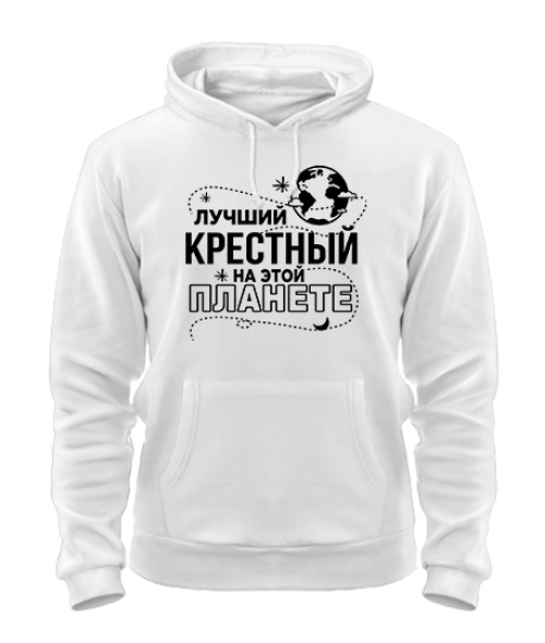 Толстовка-худі Найкращий хрещений на цій планеті