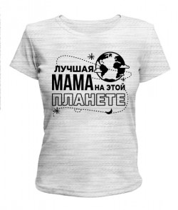 Женская футболка Лучшая мама на этой планете