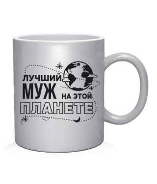 Чашка арт Найкращий чоловік на цій планеті
