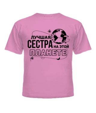 Дитяча футболка Найкраща сестра на цій планеті