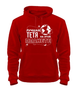 Толстовка-худі Найкраща тітка на цій планеті Толстовка-худі Найкраща тітка на цій планеті