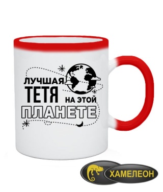 Чашка хамелеон Найкраща тітка на цій планеті Чашка хамелеон Найкраща тітка на цій планеті