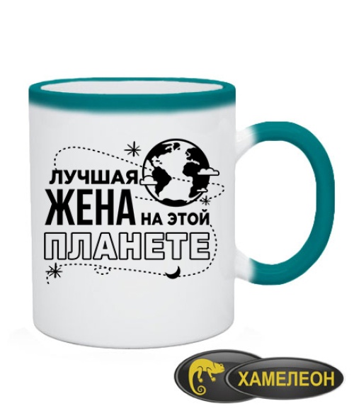 Чашка хамелеон Найкраща дружина на цій планеті