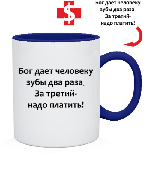 Чашка Бог дає зуби двічі