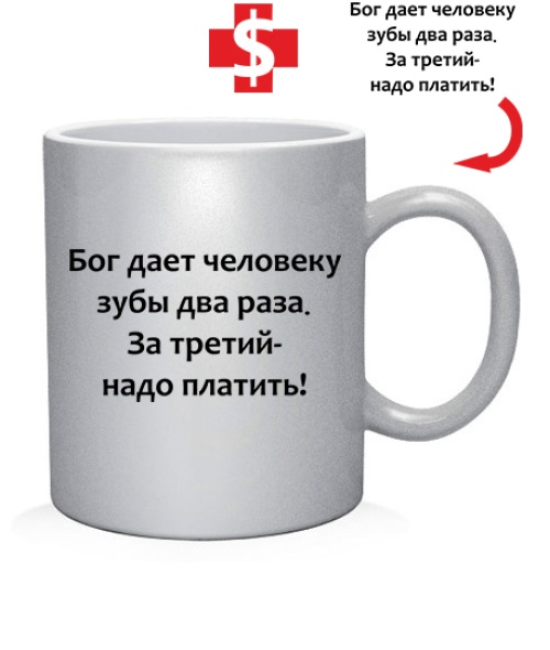 Чашка арт Бог дає зуби двічі