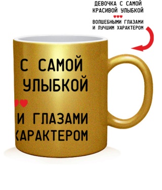 Чашка арт дівчина з красивими очима