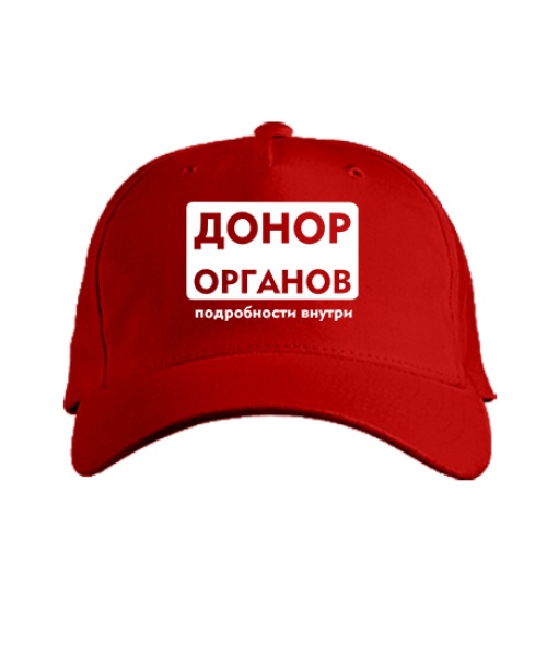 Кепка класик Донор органів