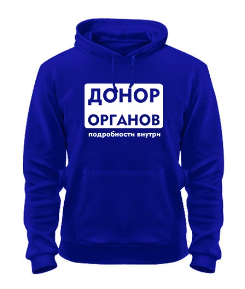 Толстовка-худи Донор органов
