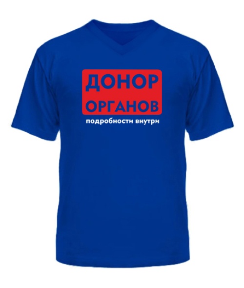 Чоловіча футболка з V-подібним вирізом Футболка Донор органів