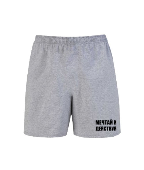 Шорти Мрій та дій