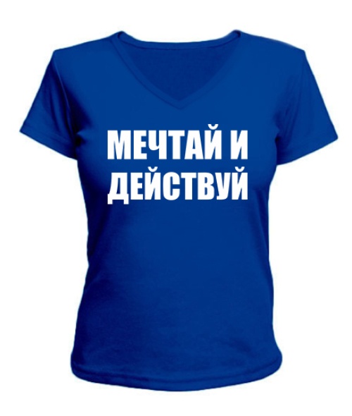Жіноча футболка з V-подібним вирізом Мрій та дій