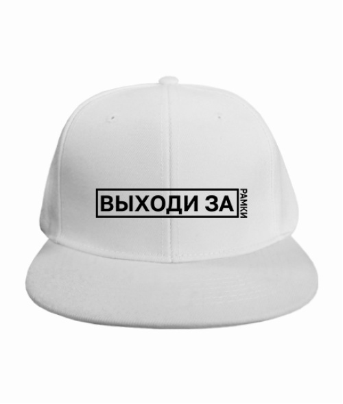 Кепка RAP Виходь за рамки