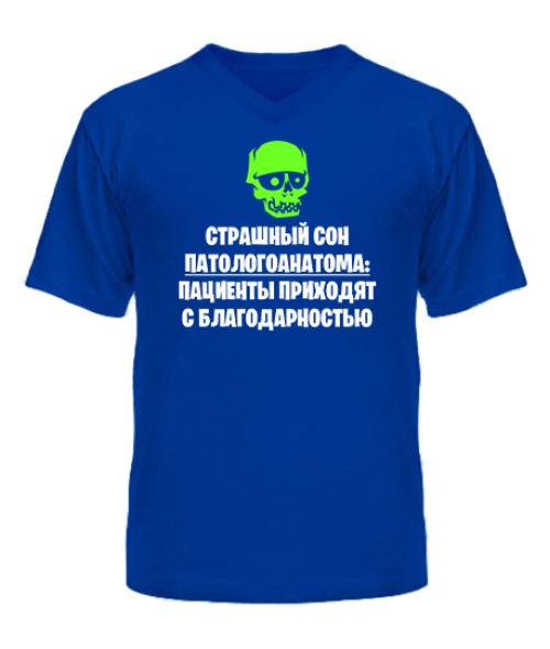 Чоловіча футболка з V-подібним вирізом Страшний сон Паталогоанатома