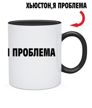 Чашка Х'юстон,я проблема