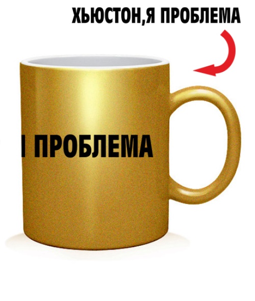 Чашка арт Х'юстон,я проблема