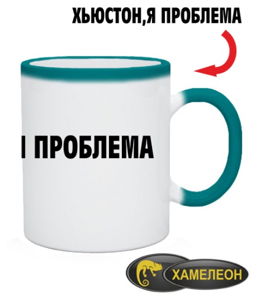 Чашка хамелеон Х'юстон,я проблема