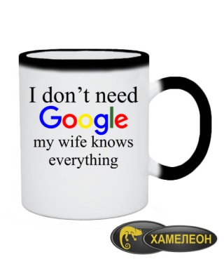 Чашка хамелеон I don't need google 2