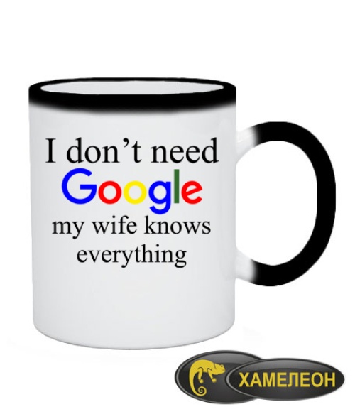 Чашка хамелеон I don't need google 2