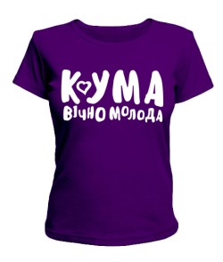 Жіноча футболка Кума вічно молода