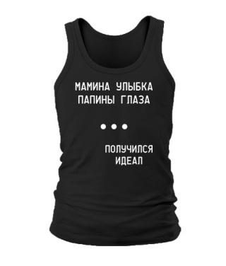 Чоловіча майка Мамина посмішка татові очі