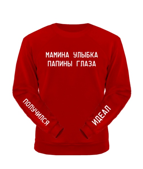 Світшот Мамина посмішка татови очі