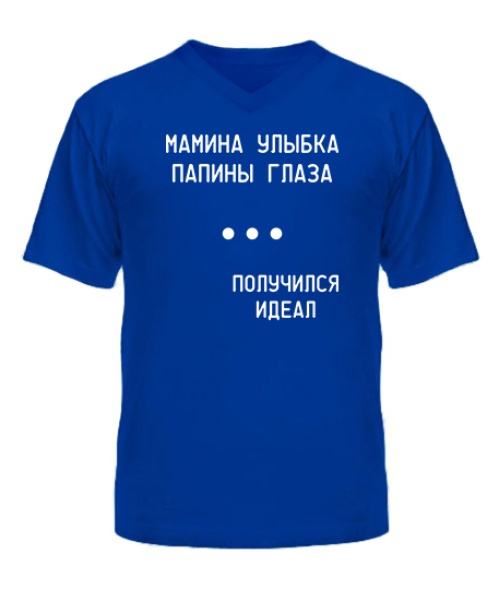 Чоловіча футболка з V-подібним вирізом Мамина посмішка татові очі