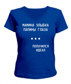 Женская футболка с V-образным вырезом Мамина улыбка папины глаза